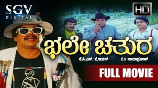 Bhale Chathura  Kannada Movie Full HD  Shankarnag  Chandrika  Saroja Devi  Om Saiprakash [upl. by Ylac]