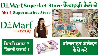 DMart Franchise  DMart के साथ बिज़नेस कैसे करे। DMart Super Store Business In India  Dmart Product [upl. by Sternlight]